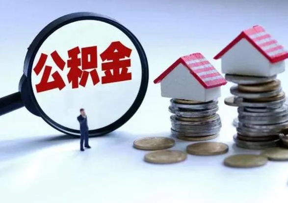 粤海集团公积金（粤海集团公积金交多少）